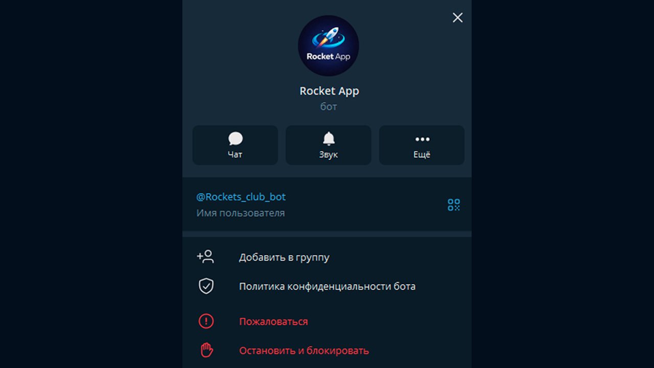 telerocket личный кабинет через телеграм бота