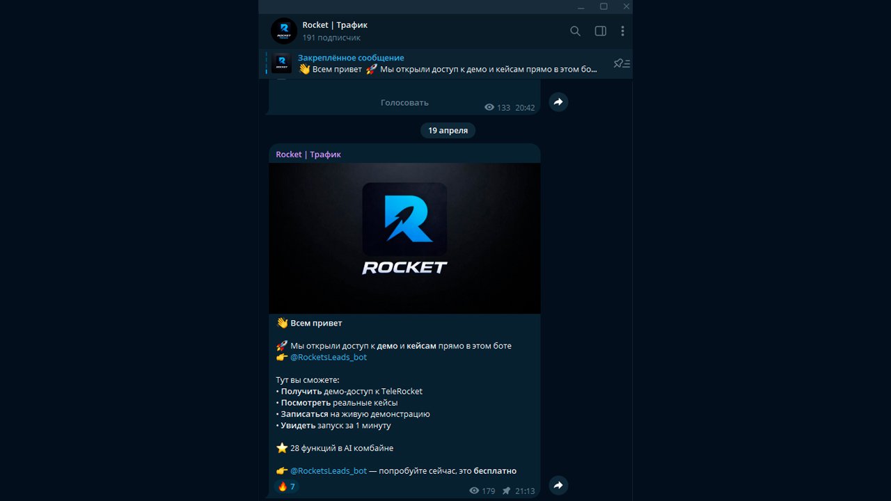 telerocket телеграм канал с новостями и обновлениями