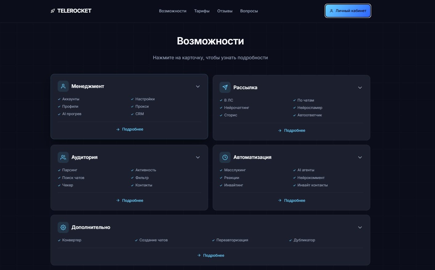 telerocket возможности сервиса, модули для продвижения