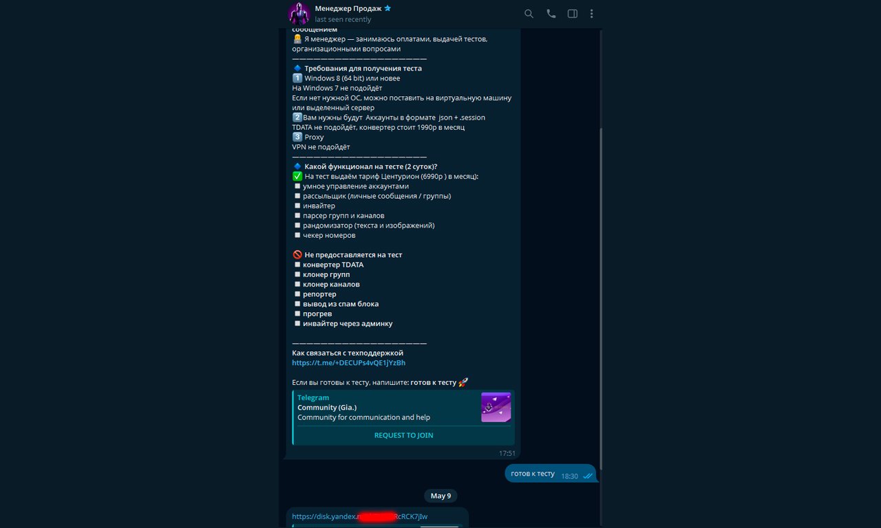 tg giant выдача софта, ответ поддержки