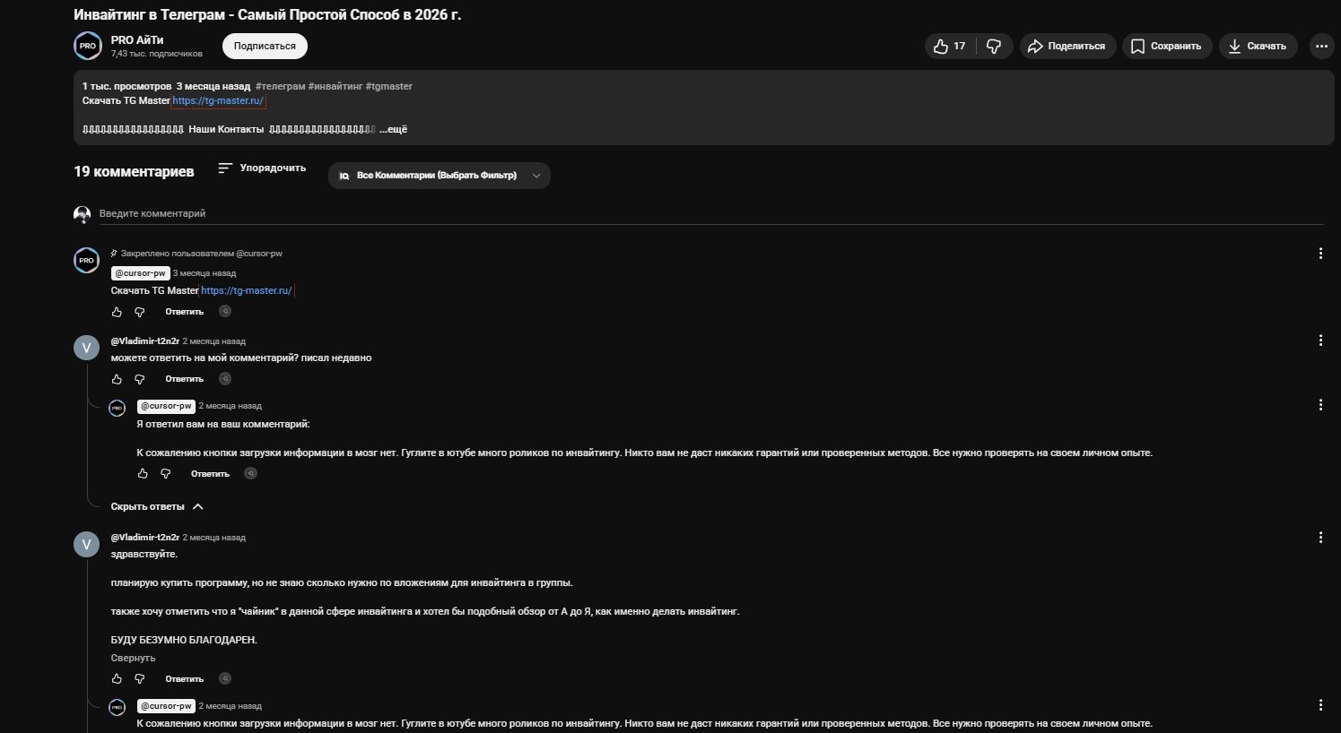 tg master отзывы новичков