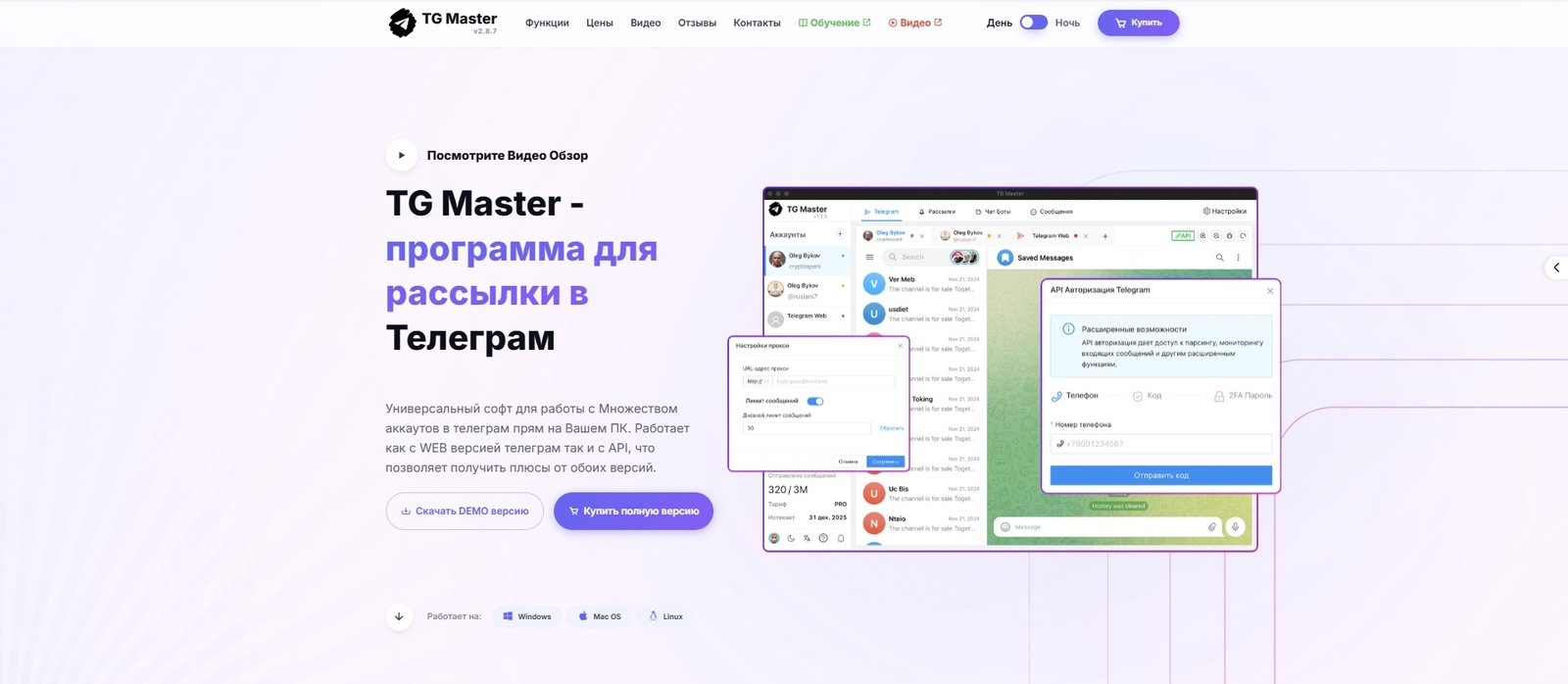 tg master официальный сайт