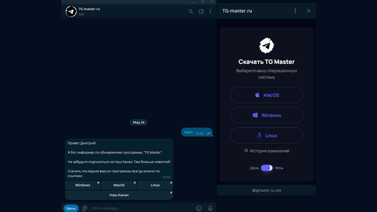 tg master доступ через телеграм бота