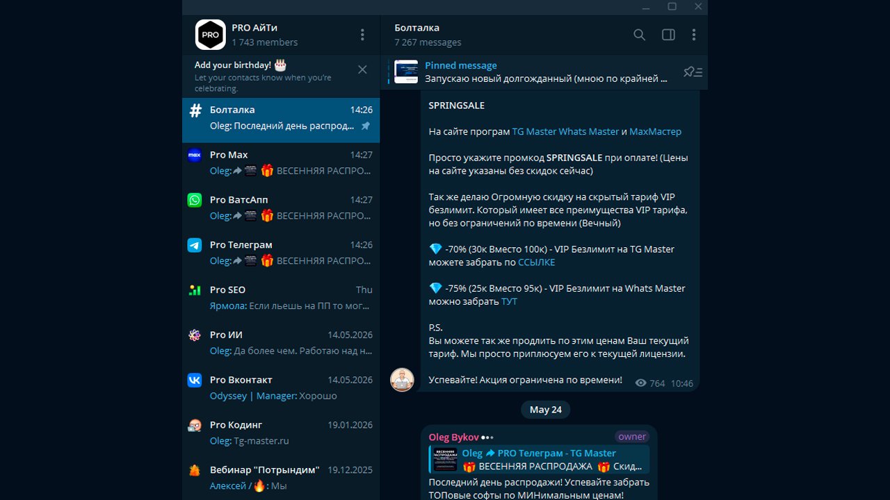 Telegram-канал TG master с постами и обновлениями сервиса