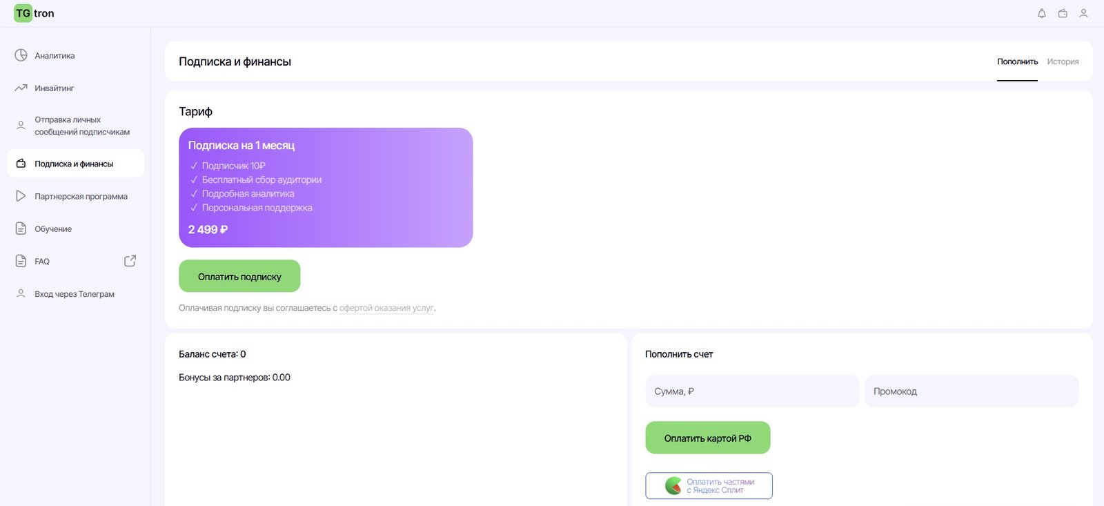 TGtron стоимость инвайтинга от 4 до 9 рублей за подписчика