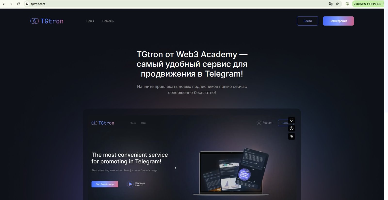 TGtron.com сайт проекта с другим оформлением