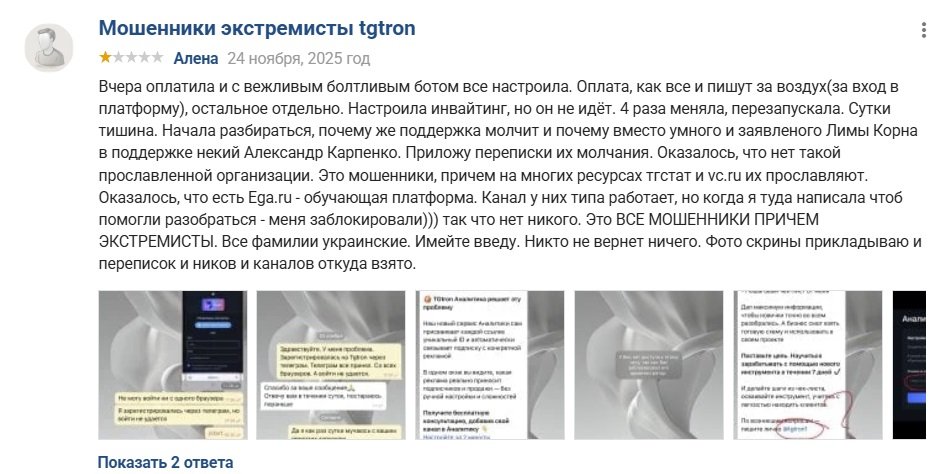 Отзывы пользователей о TGtron на стороннем ресурсе