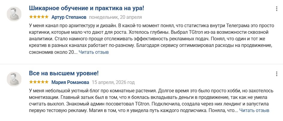 Положительные отзывы о TGtron с похожей структурой текста