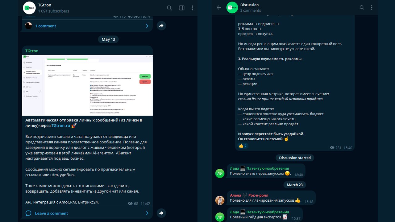 Telegram канал TGtron с постами и обновлениями сервиса