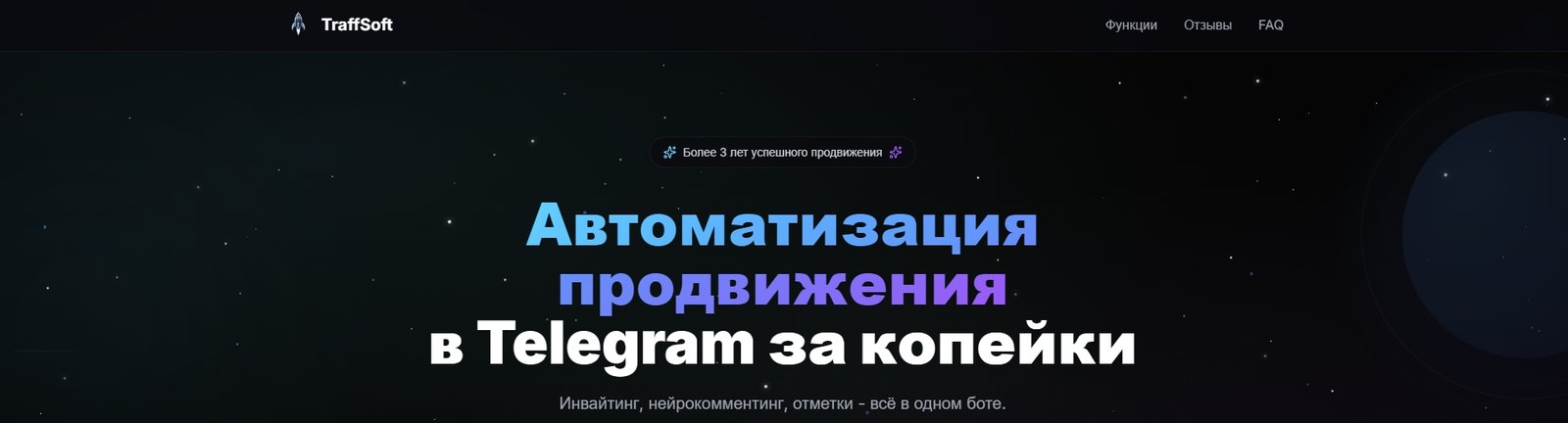 Traffsoft интерфейс