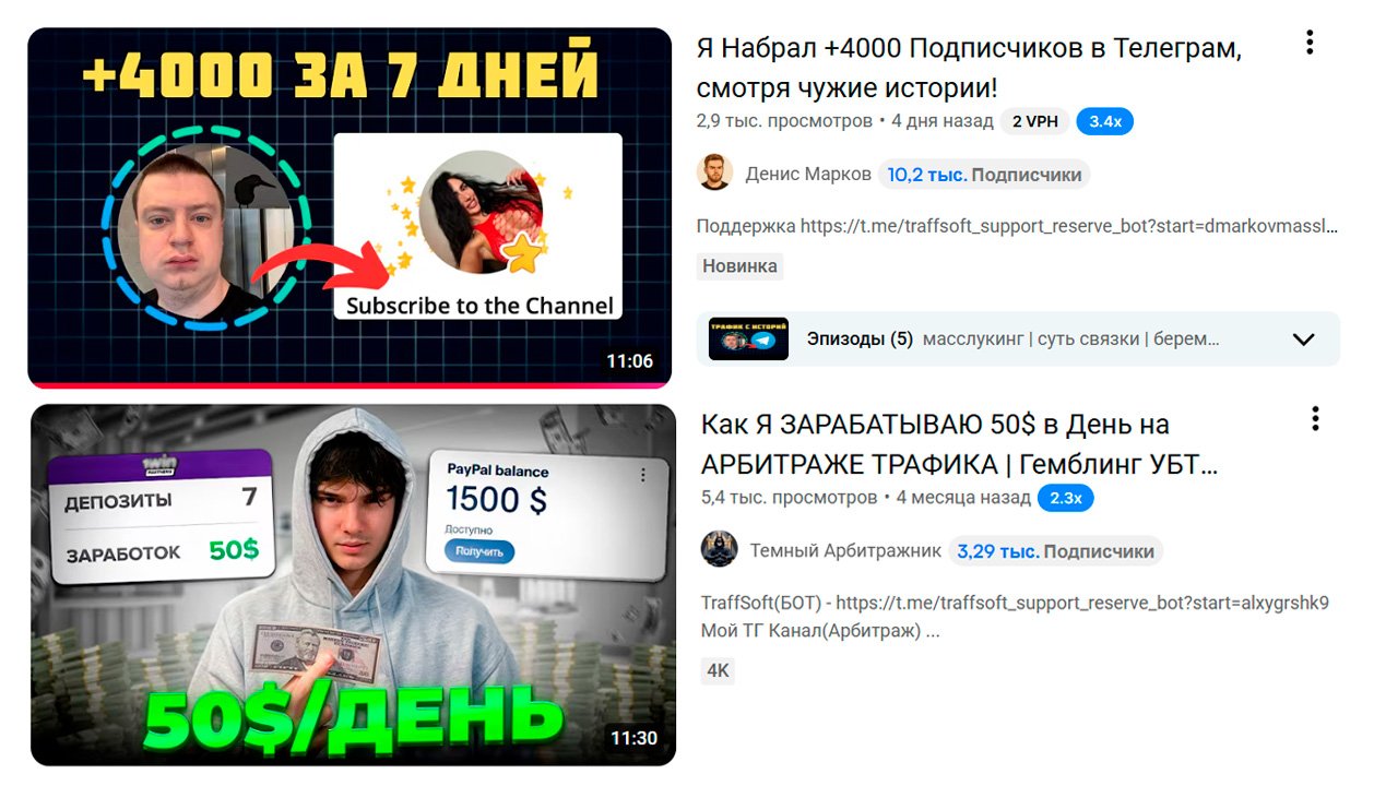 traffsoft отзывы на юутб