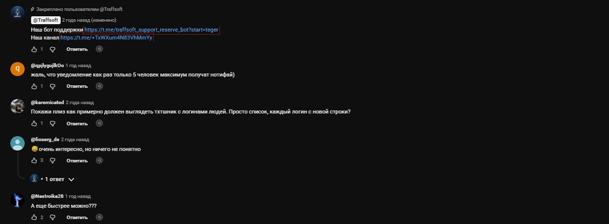 TraffSoft отзывы на YouTube и комментарии пользователей