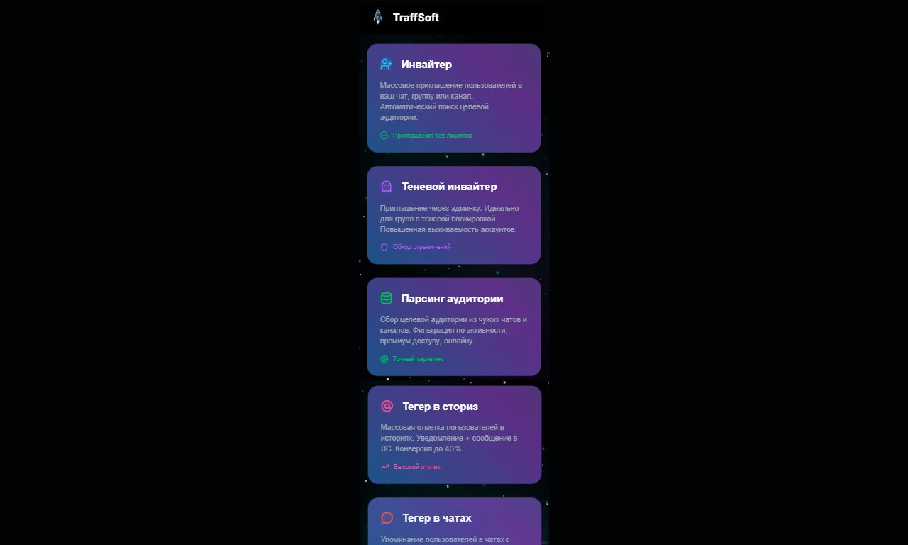traffsoft возможности бота