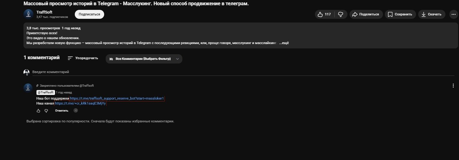 TraffSoft отзывы на YouTube и активность аудитории