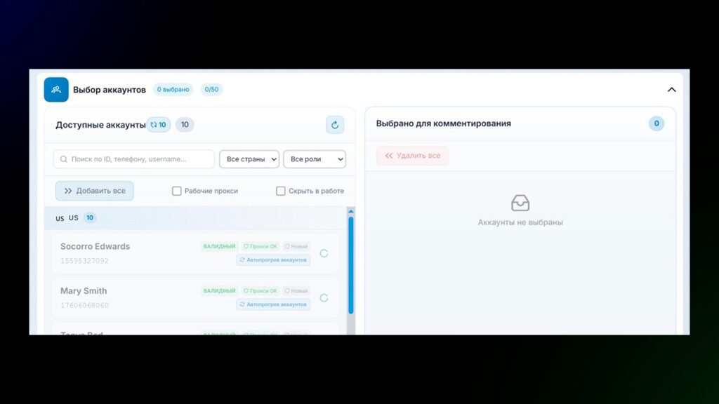 выбор аккаунтов для нейрокомментинга в GramGPT.io