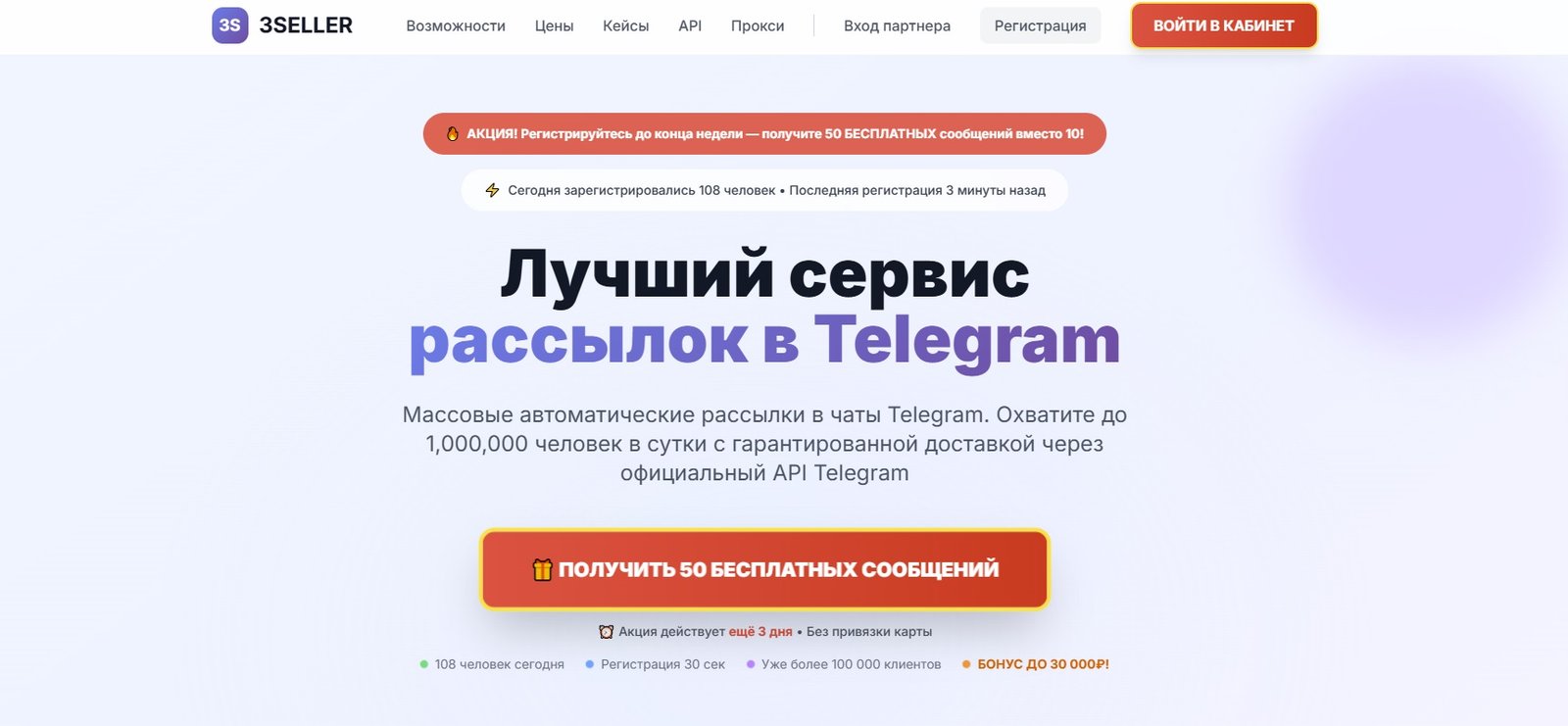 3seller.com официальный сайт телеграм сервиса