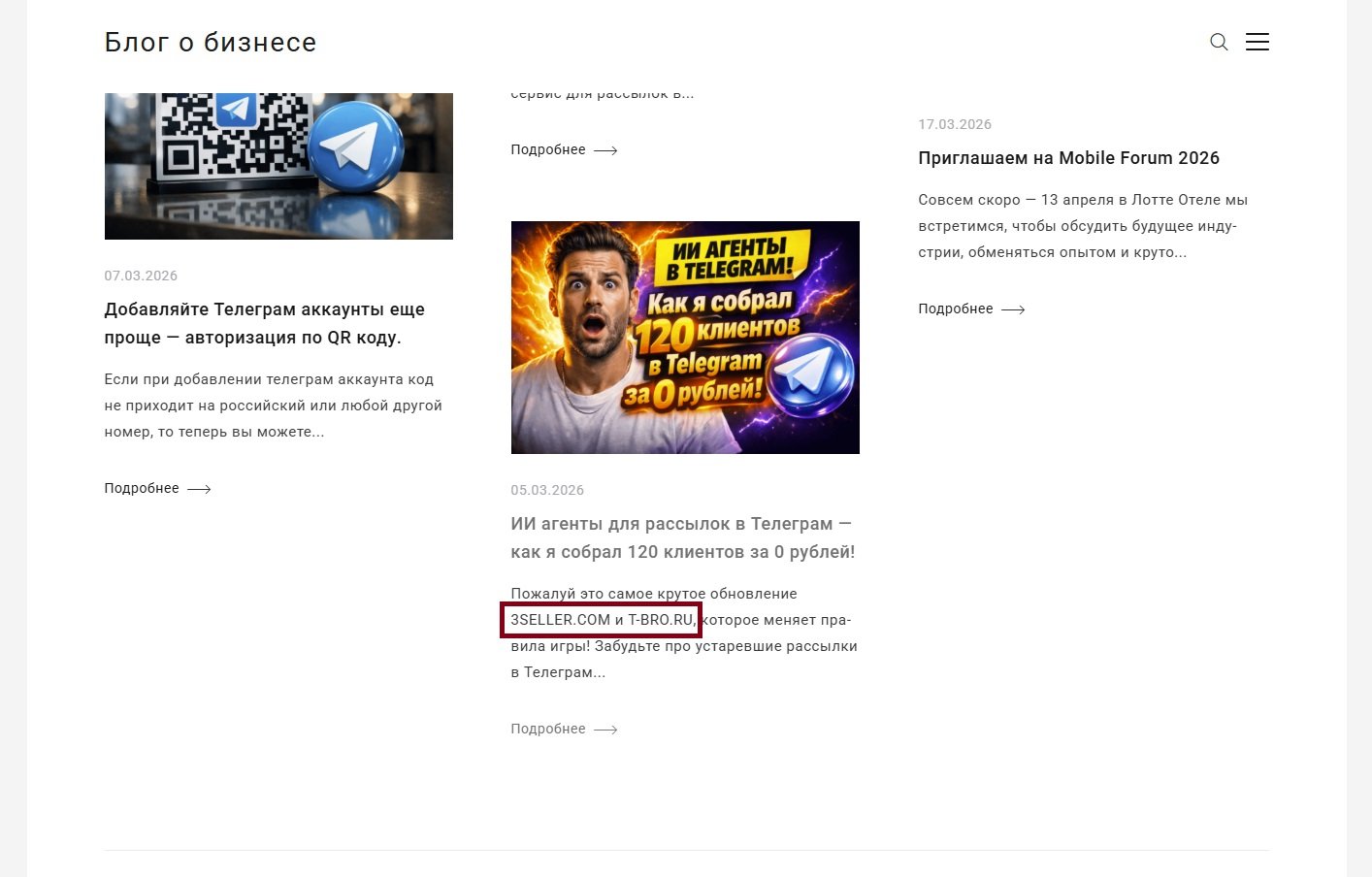 Совместный блок 3seller.com с t-bro.ru с актуальными новостями, связками и кейсами