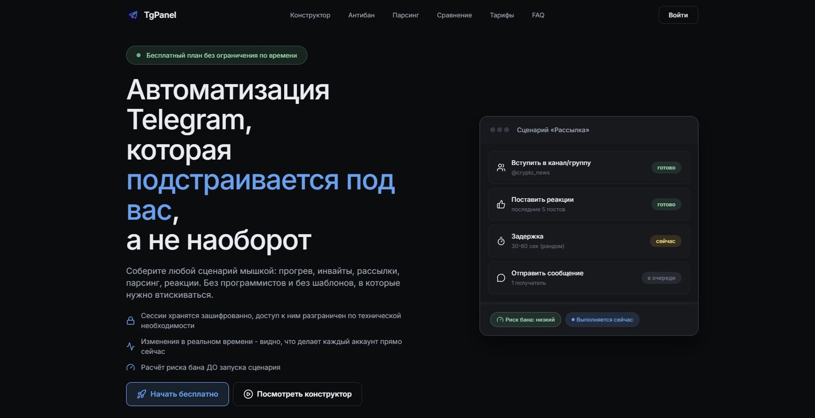TgPanel.ru обзор главной страницы сервиса
