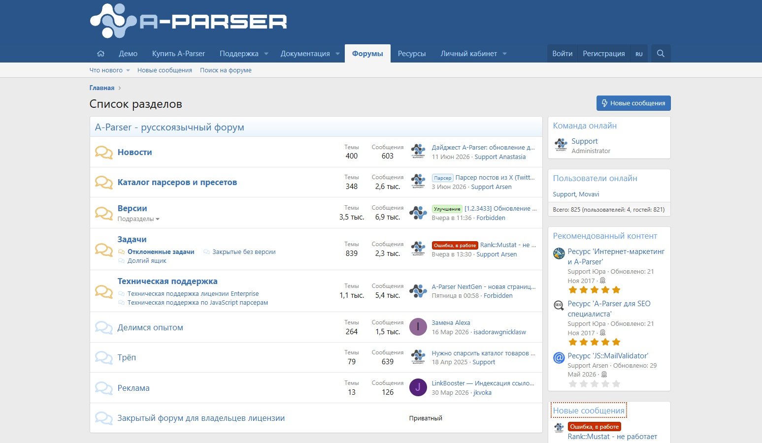 форум сервиса a-parser.com с активными обновлениями и новостями