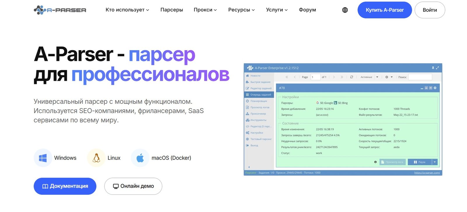 a-parser.com официальный сайт сервиса