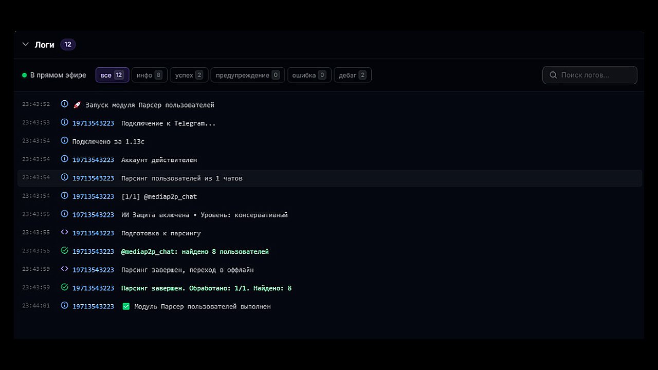 логи парсинга пользователей Telegram в GramGPT