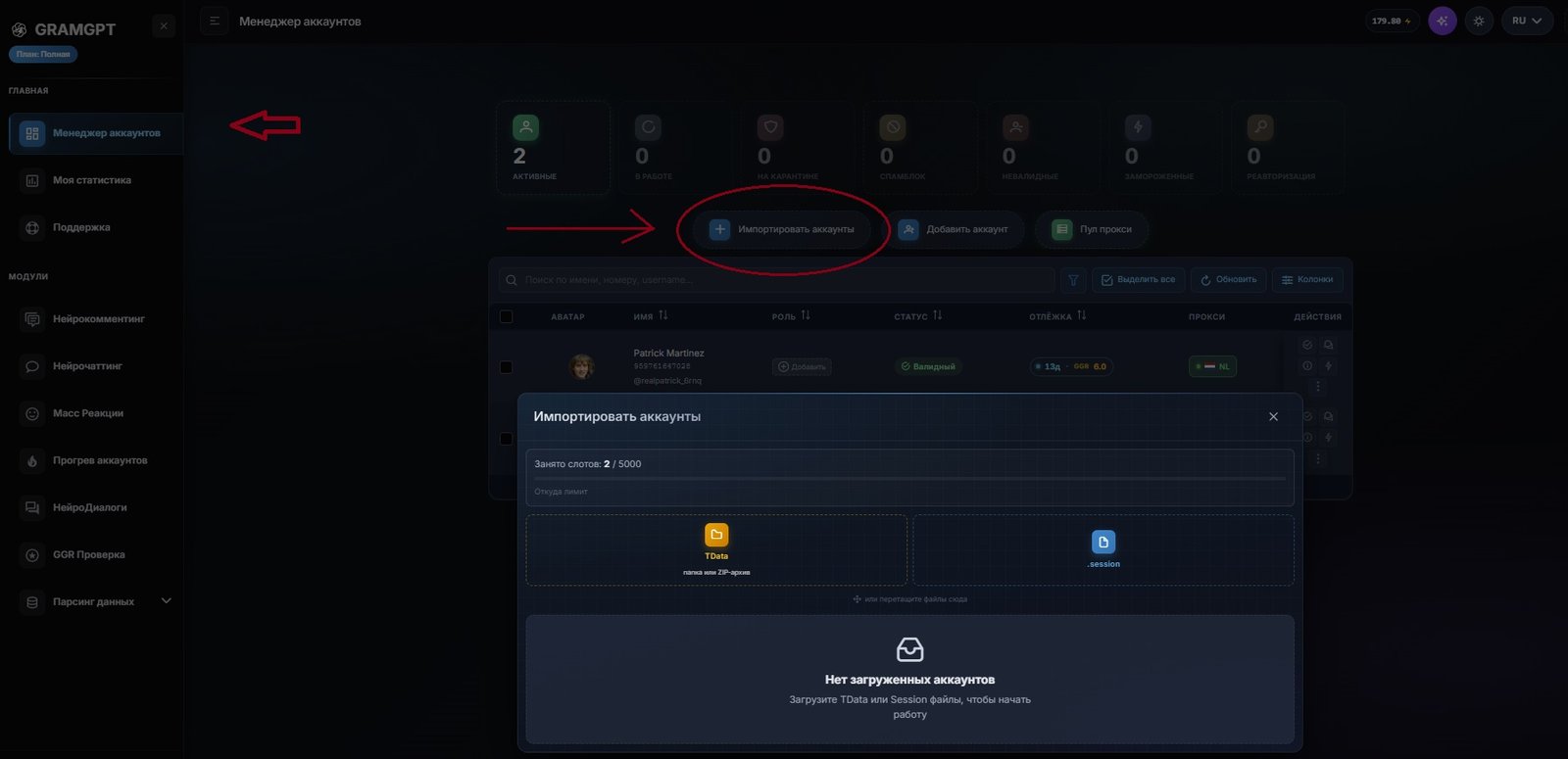 подключение Telegram-аккаунта в GramGPT.io через tdata, номер или session