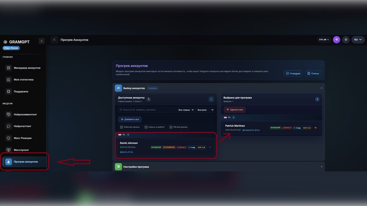 прогрев аккаунта телеграм в GramGPT.io
