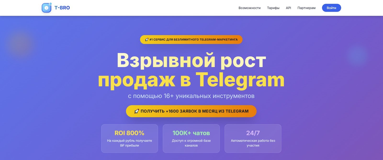 t-bro.ru официальный сайт сервиса