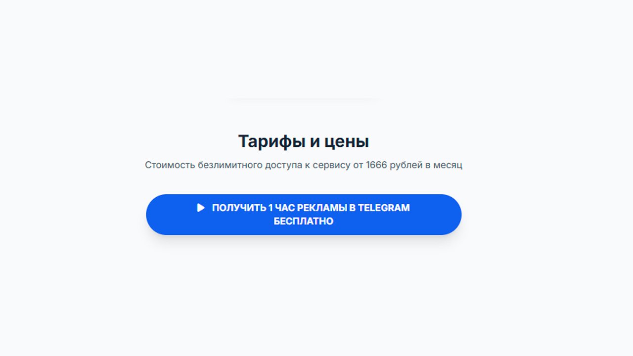 тарифы телеграм сервиса t-bro.ru