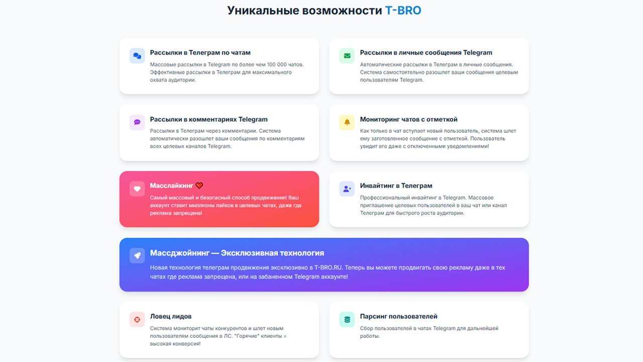 возможности сервиса t-bro.ru и модули для продвижения в Телеграм
