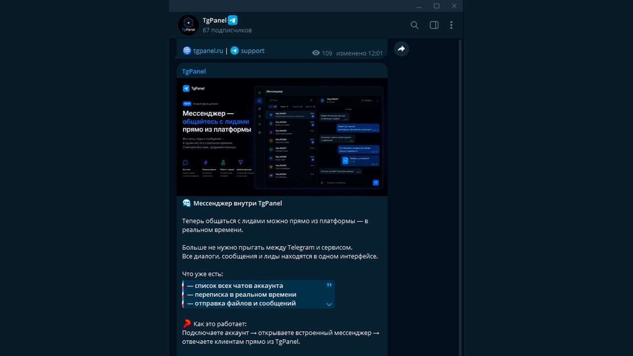 Телеграм канал tgpanel.ru