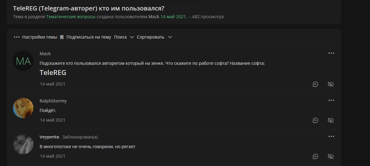 telereg отзывы пользователей о работе сервиса 
