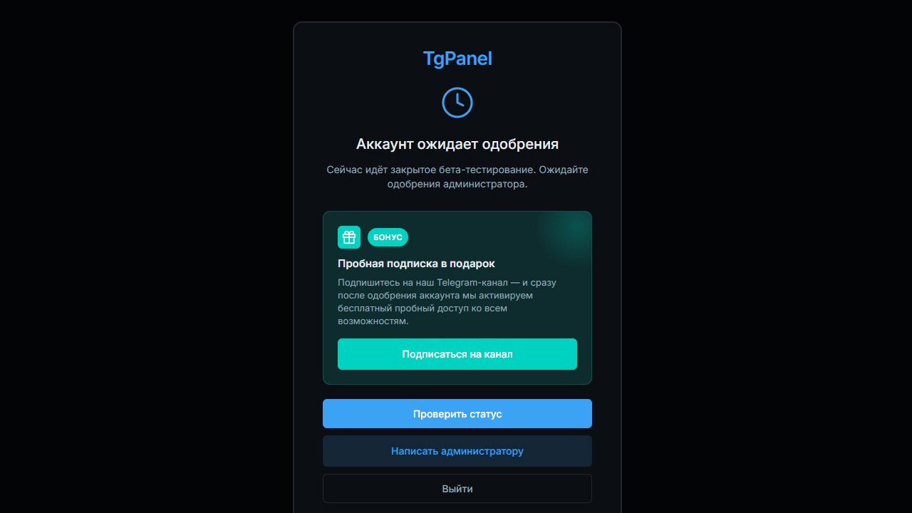 tgpanel закрытое бета тестирование, доступ после одобрение администратора