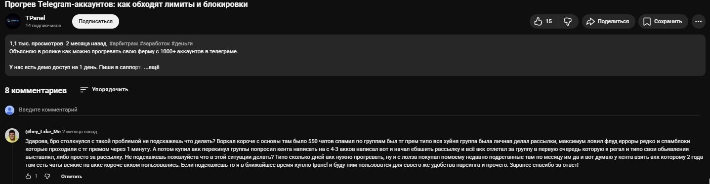 tpanel.online отзывы как прогревать аккаунт в телеграм 