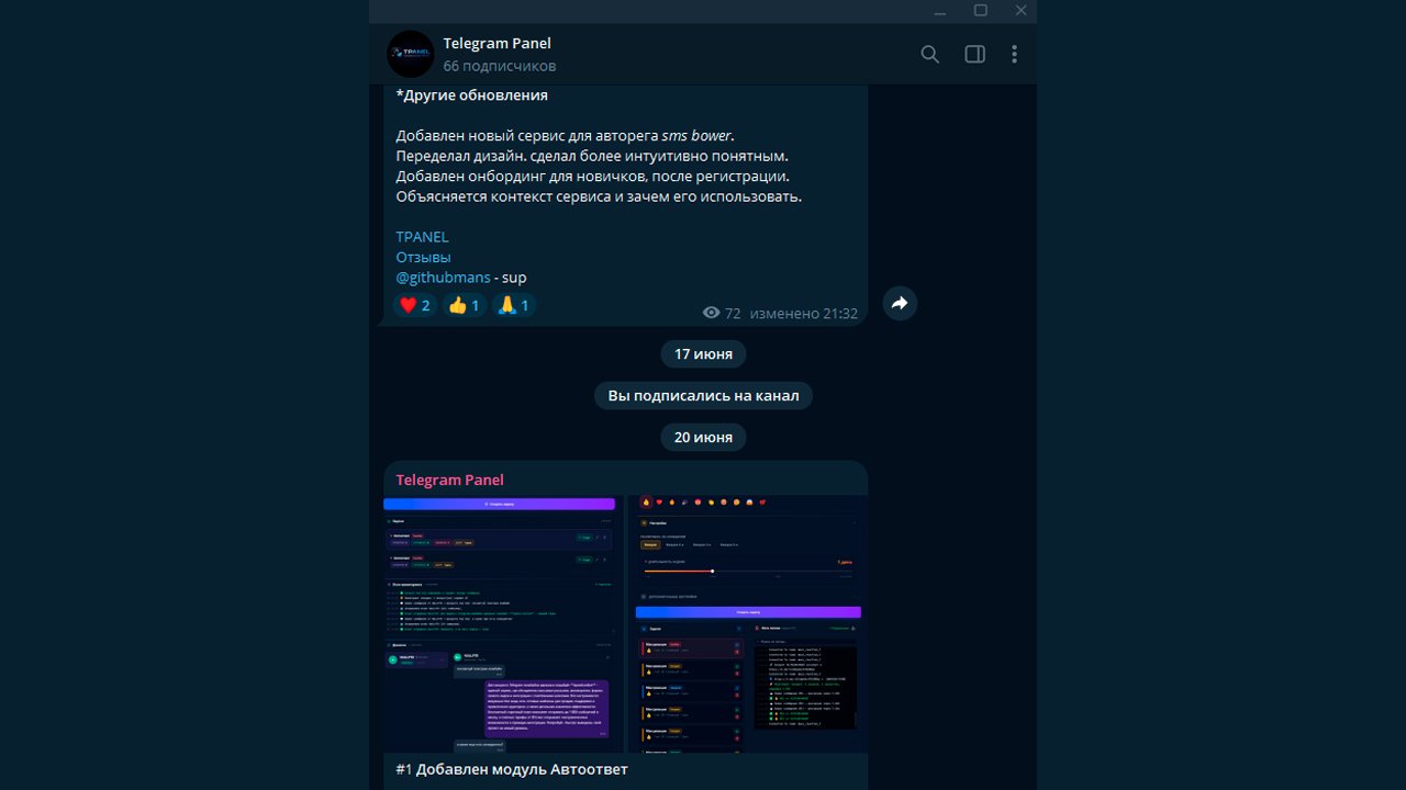 Telegram Panel телеграм канал сервиса