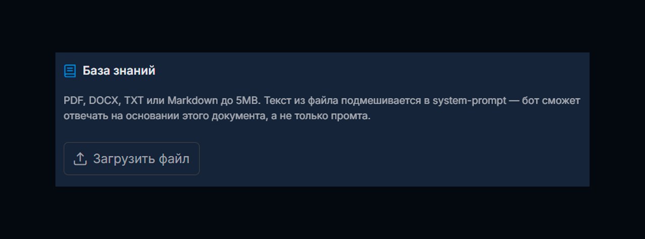 База знаний для ИИ-бота в GramGPT: загрузка файла PDF, DOCX, TXT или Markdown