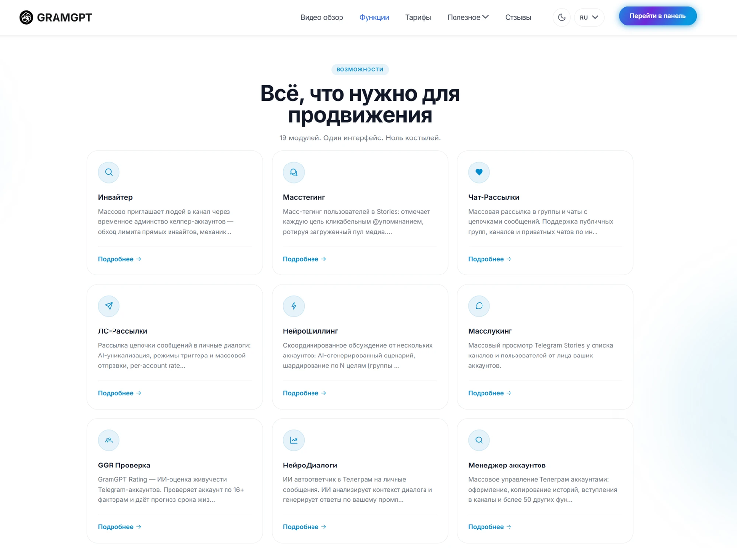 Страница функций GramGPT: инвайтер, масстегинг, нейрошиллинг, нейродиалоги, GGR и менеджер аккаунтов