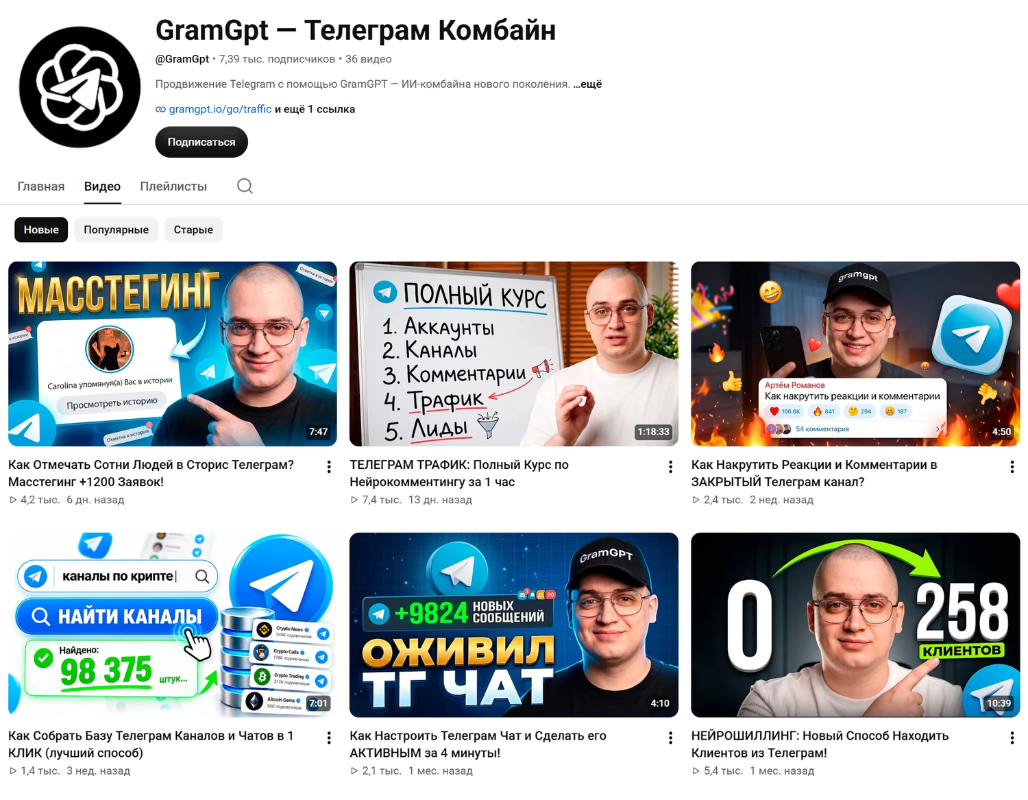 YouTube-канал GramGPT: 7,39 тысячи подписчиков и свежие видеоуроки