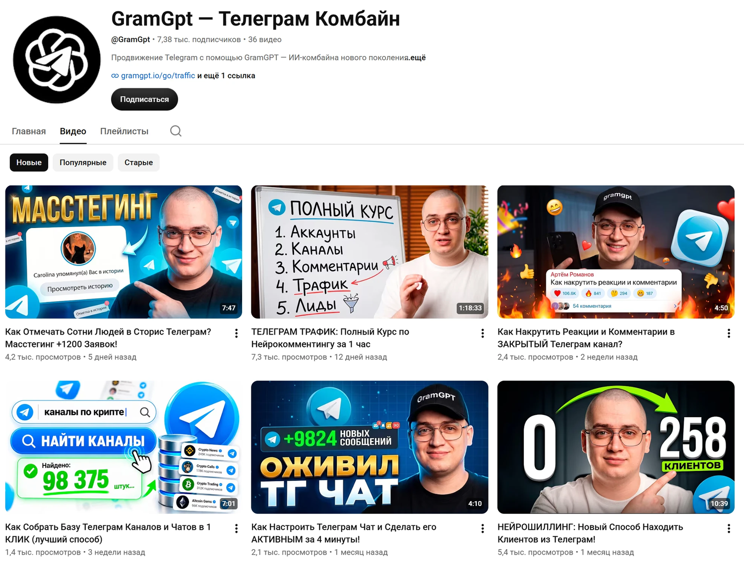 Видеоуроки GramGPT на YouTube YouTube-канал GramGPT: 7,38 тысячи подписчиков и свежие видеоуроки