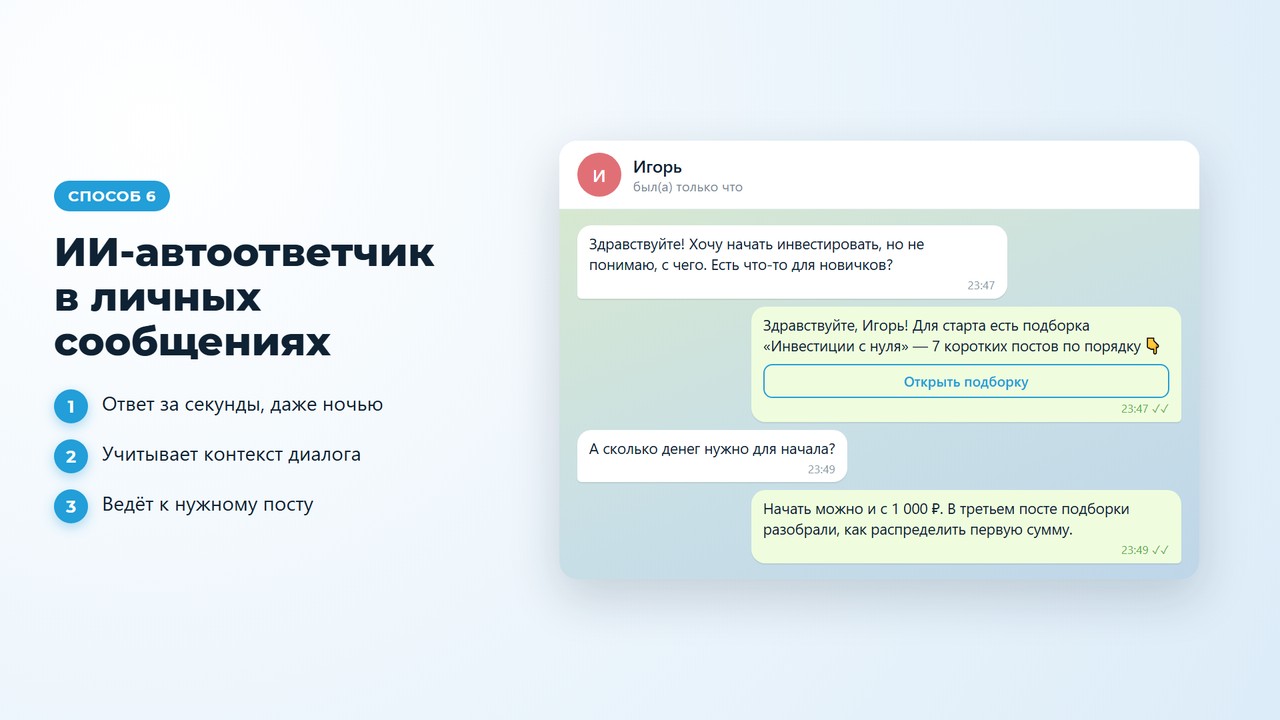 Пример работы ИИ-автоответчика телеграм: ночной вопрос в ЛС и мгновенный ответ со ссылкой