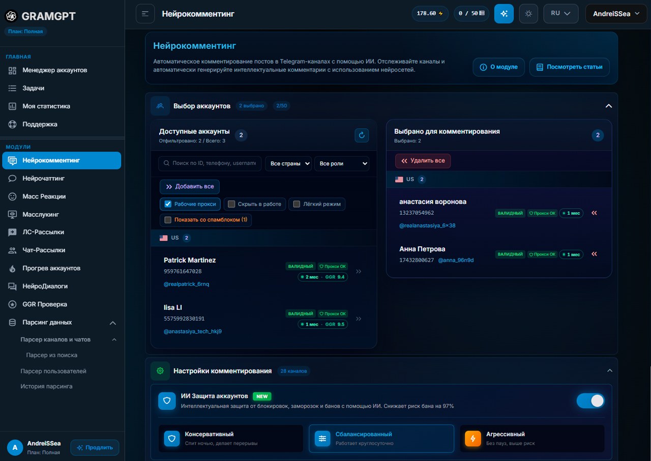 Модуль Нейрокомментинг в GramGPT: выбор аккаунтов, каналов и режима ИИ-защиты