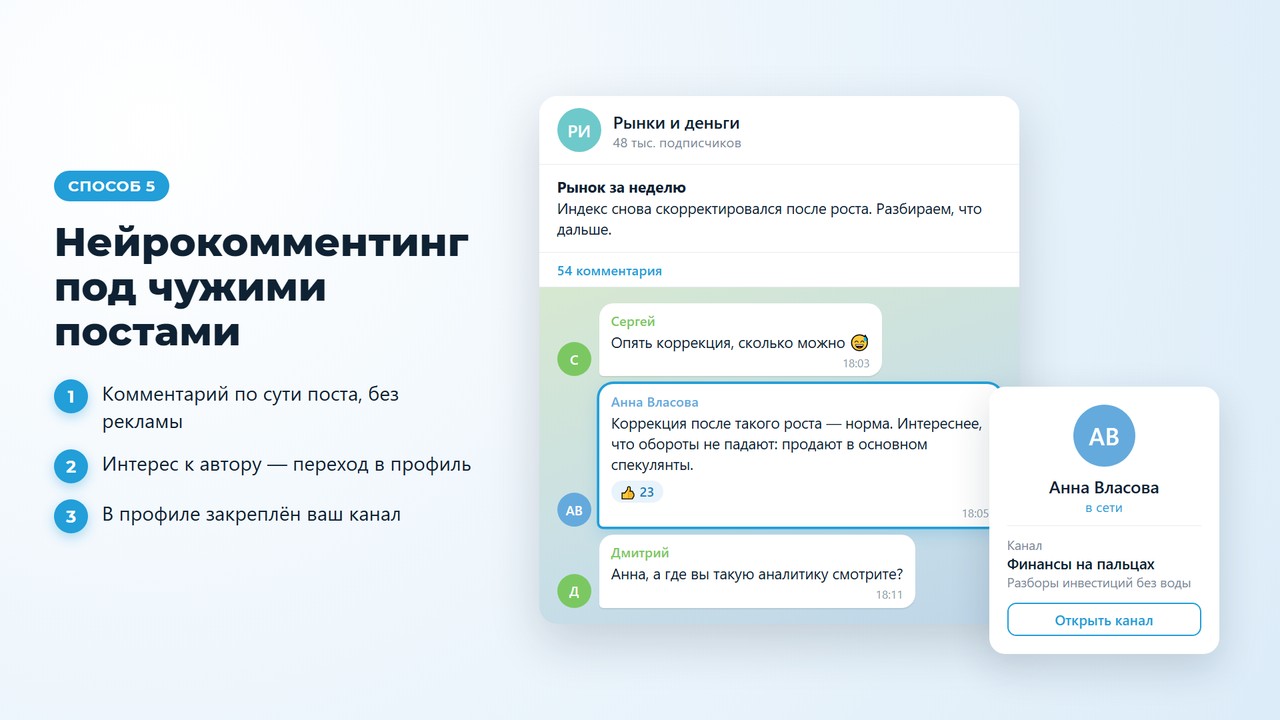 Пример нейрокомментинга: комментарий под чужим постом и профиль автора с закреплённым каналом