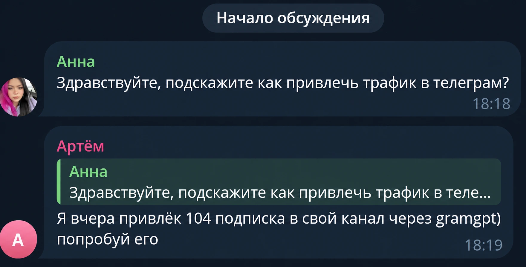 Диалог аккаунтов при нейрошиллинге в Telegram Пример нейрошиллинга в комментариях канала Telegram: один аккаунт задаёт вопрос, второй рекомендует сервис