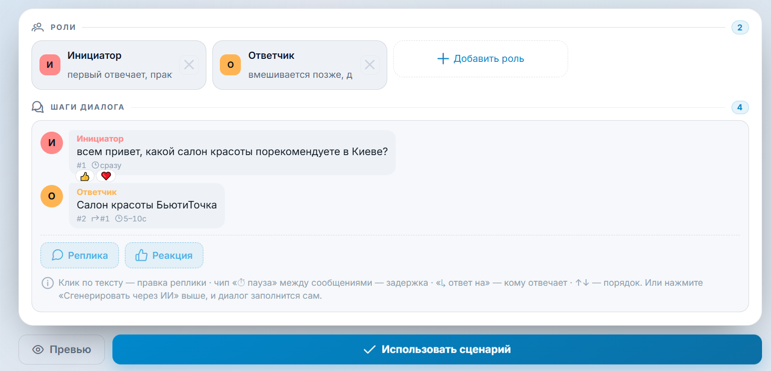 Редактор сценария нейрошиллинга в GramGPT Редактор сценария нейрошиллинга в GramGPT: роли инициатор и ответчик, шаги диалога с паузами и реакциями