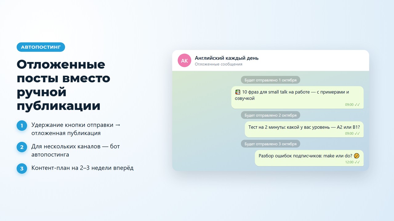 Отложенные сообщения в телеграм канале: посты запланированы на несколько дней вперёд