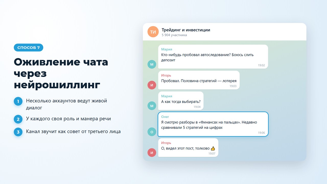 Пример оживления чата через нейрошиллинг: диалог участников и рекомендация канала