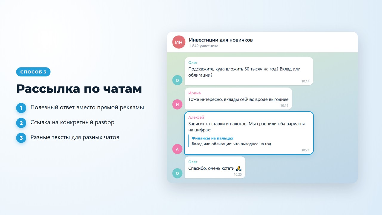 Пример рассылки по чатам телеграм: полезный ответ со ссылкой на разбор канала