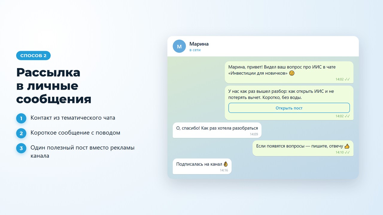 Пример рассылки в телеграм по ЛС: повод из чата, полезный пост и подписка на канал