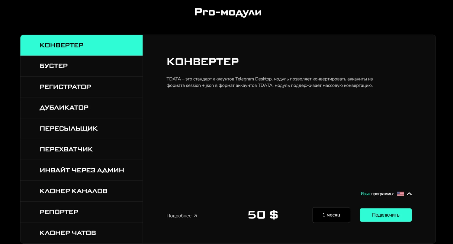 Страница PRO-модулей Telegram Expert с ценой модуля Конвертер
