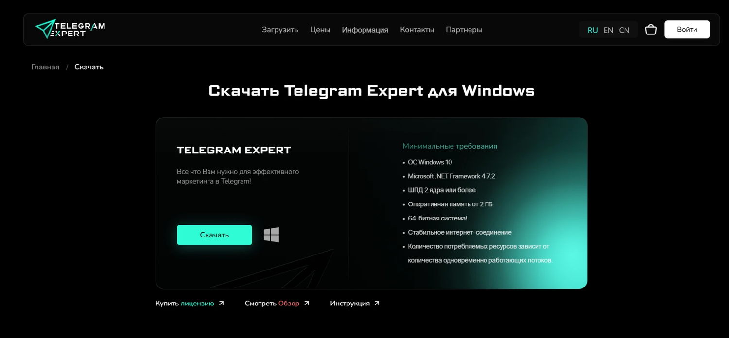 Страница загрузки Telegram Expert с системными требованиями для Windows